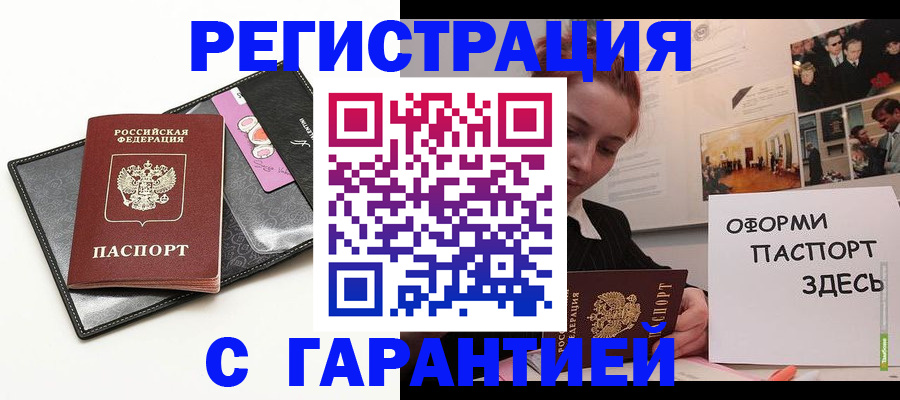 временная регистрация купить в Куровском