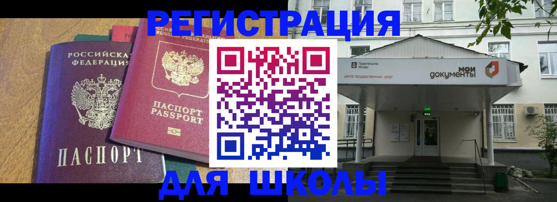 прописка для школы в Куровском