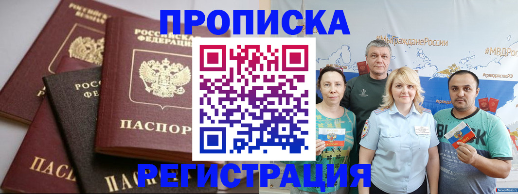 временная регистрация для всех в Куровском